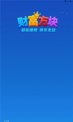 财富方块红包版(1)