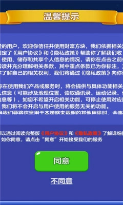 财富方块红包版(3)