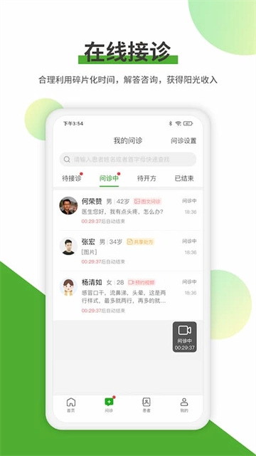 易健康医生版图3