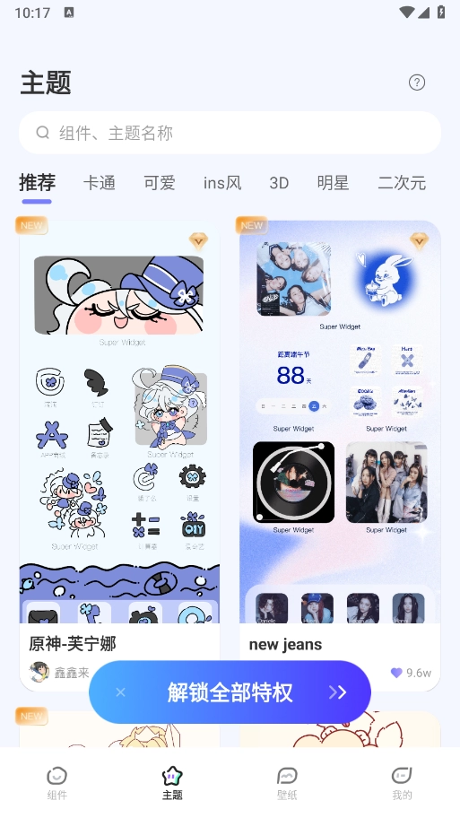 WidgetHub中文版图2