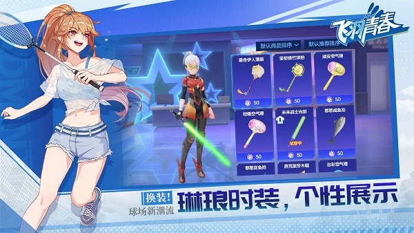 飞羽青春2025