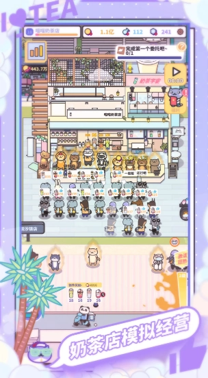 网红奶茶店安卓版