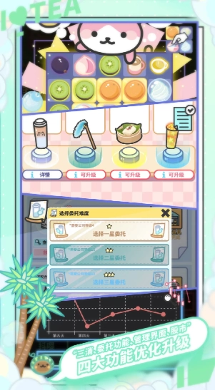 网红奶茶店安卓版
