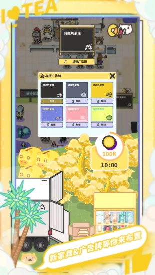 网红奶茶店安卓版