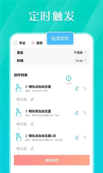 tap连点器2026最新版图4