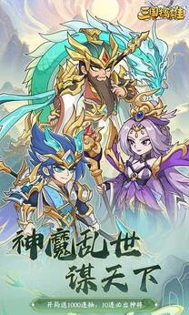 三国擒雄折版