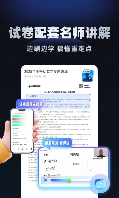 小学刷题宝图2
