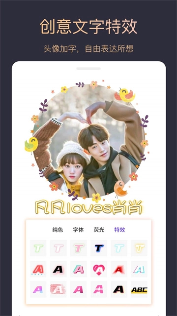 头像制作大师免费版图3