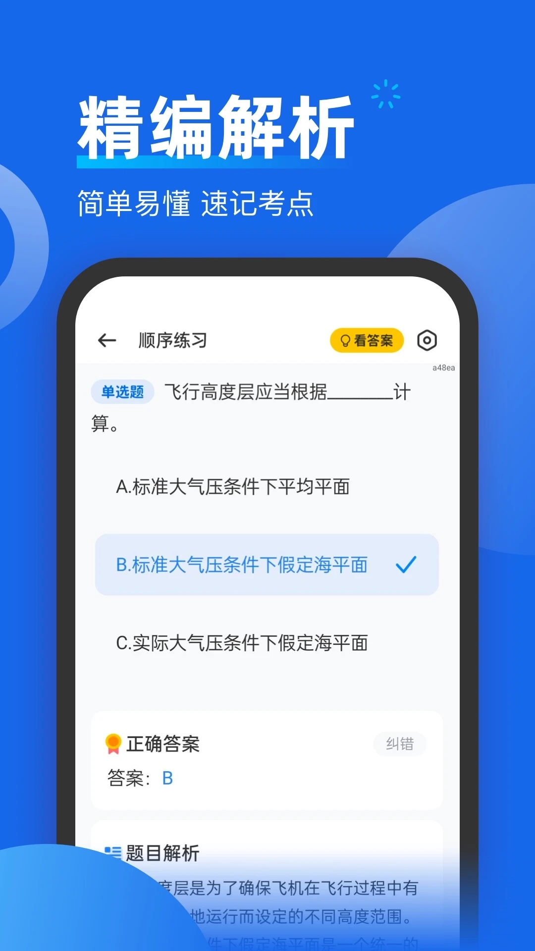无人机考试题库手机正版图1