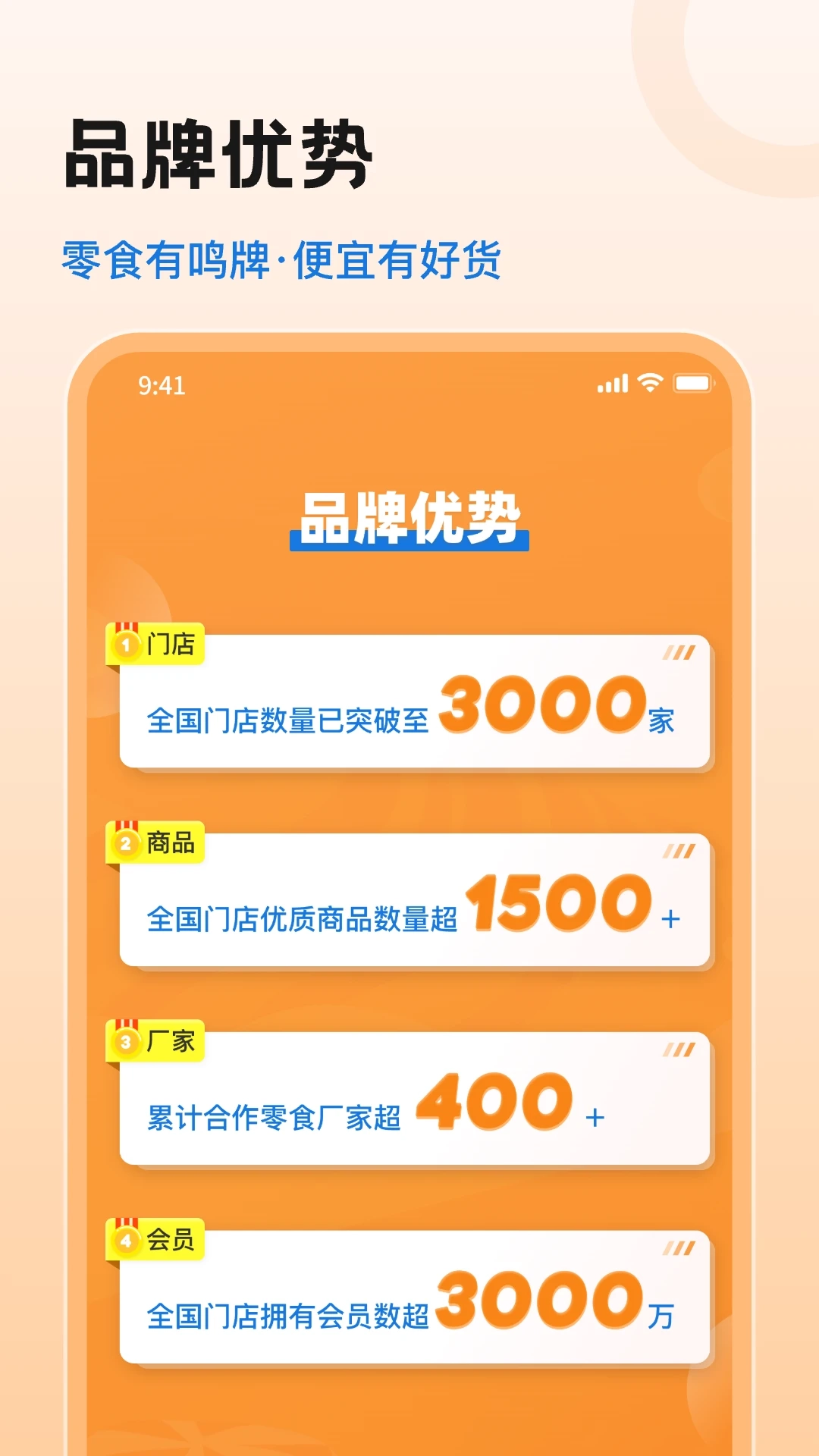 零食有鸣安卓版图1