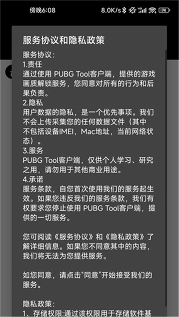 pubgtoolpro画质助手图2