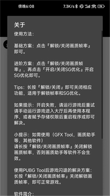 pubgtoolpro画质助手图1