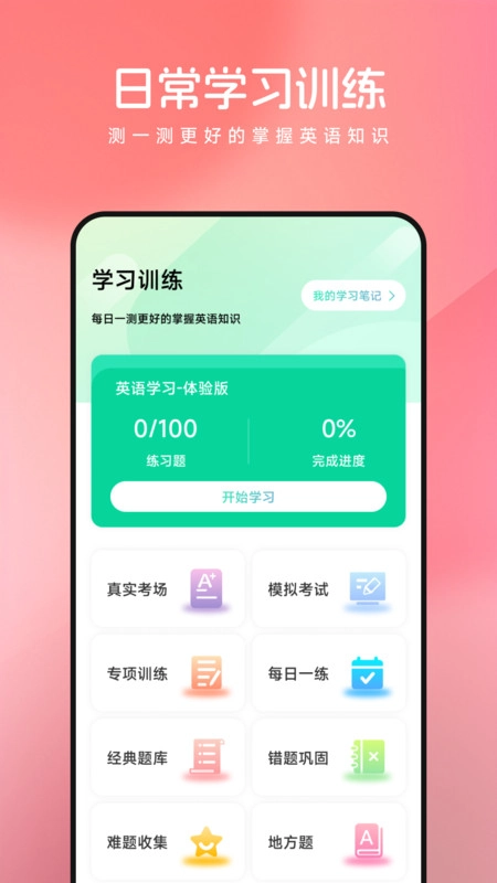 语桥云课堂1