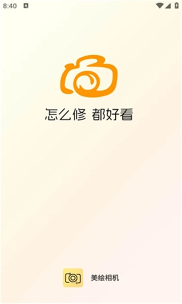 美绘相机最新版图3