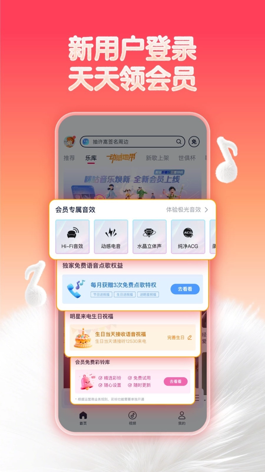 咪咕音乐视频彩铃免费版图3