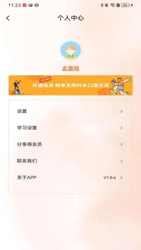 AIChatty说外语图3