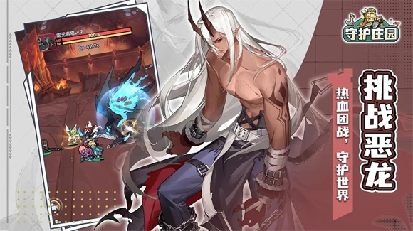 守护庄园测试版