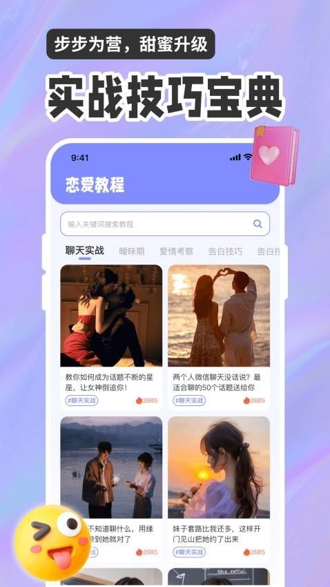 恋爱聊天话术高情商回复助手图1