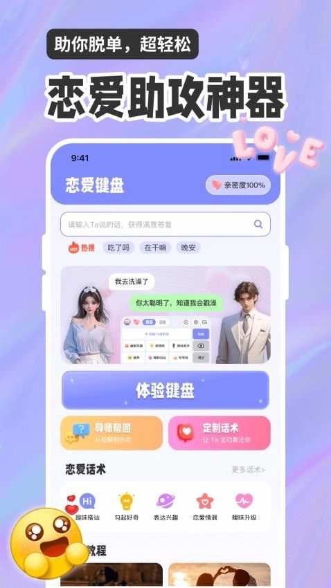 恋爱聊天话术高情商回复助手图3