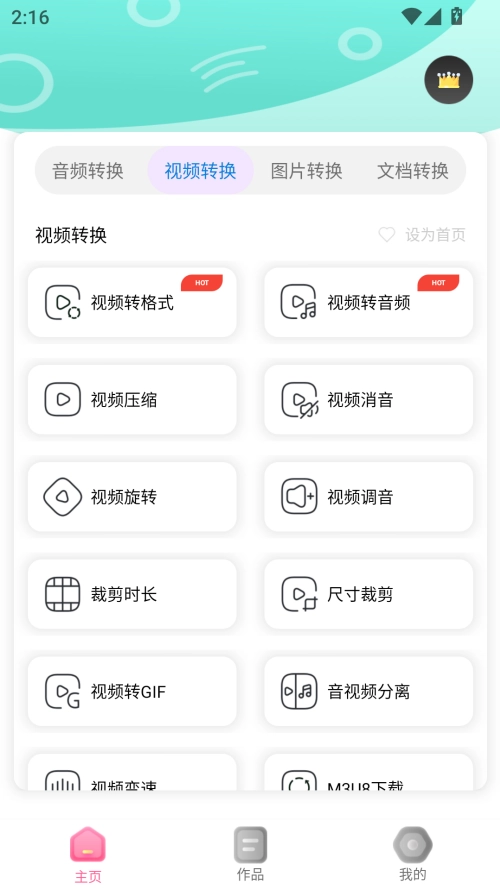 格式转换全能王正版图1