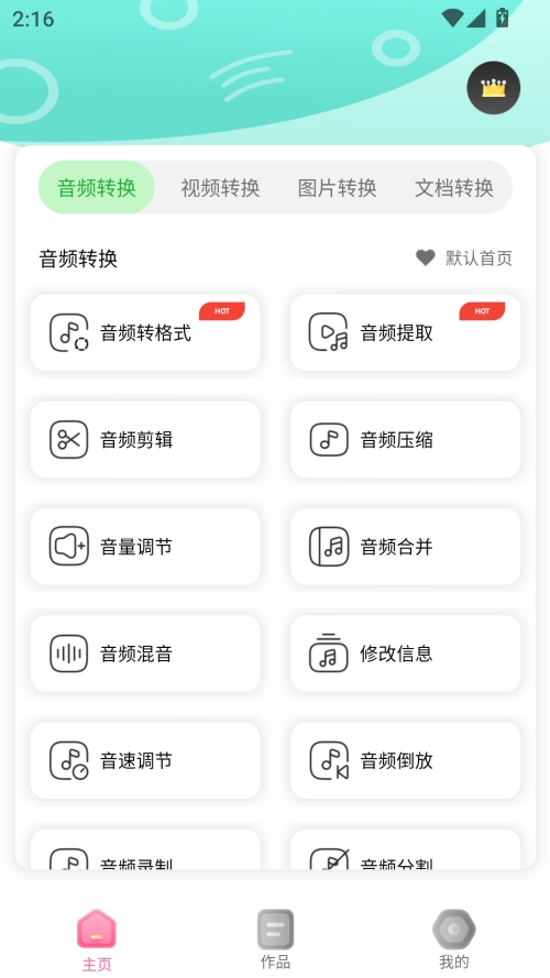 格式转换全能王正版图3