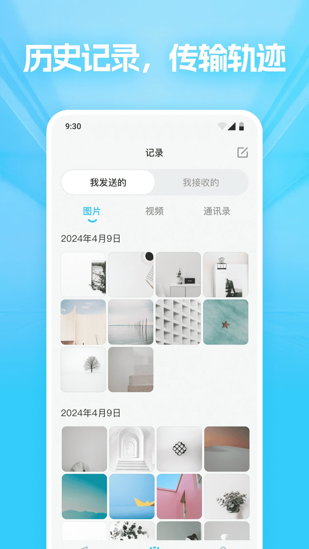 极速文件互传图1