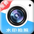 水印免费相机