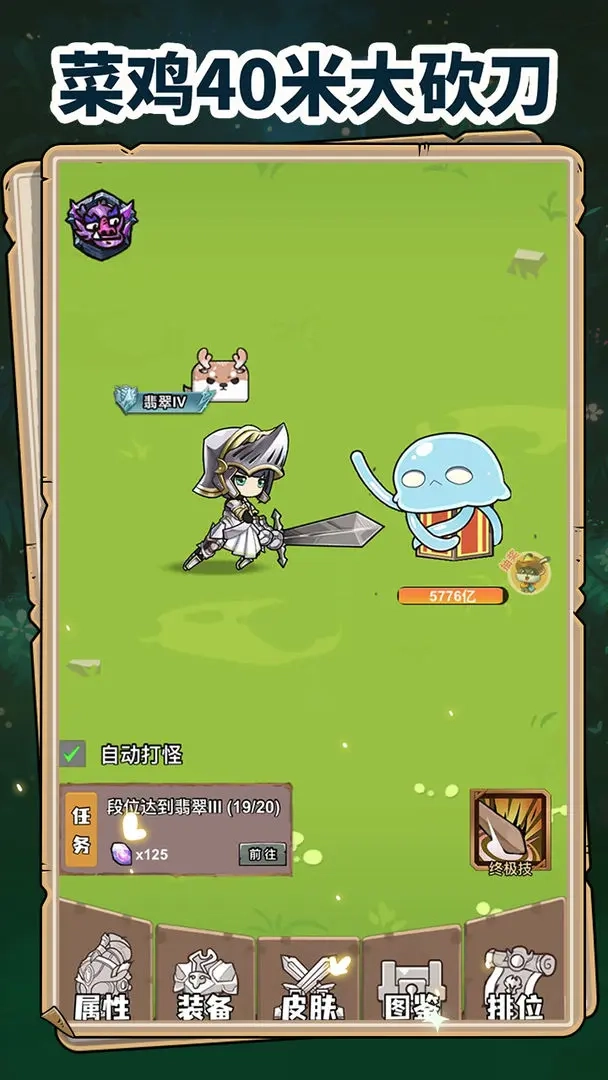 菜鸡40米大砍刀taptap版(1)