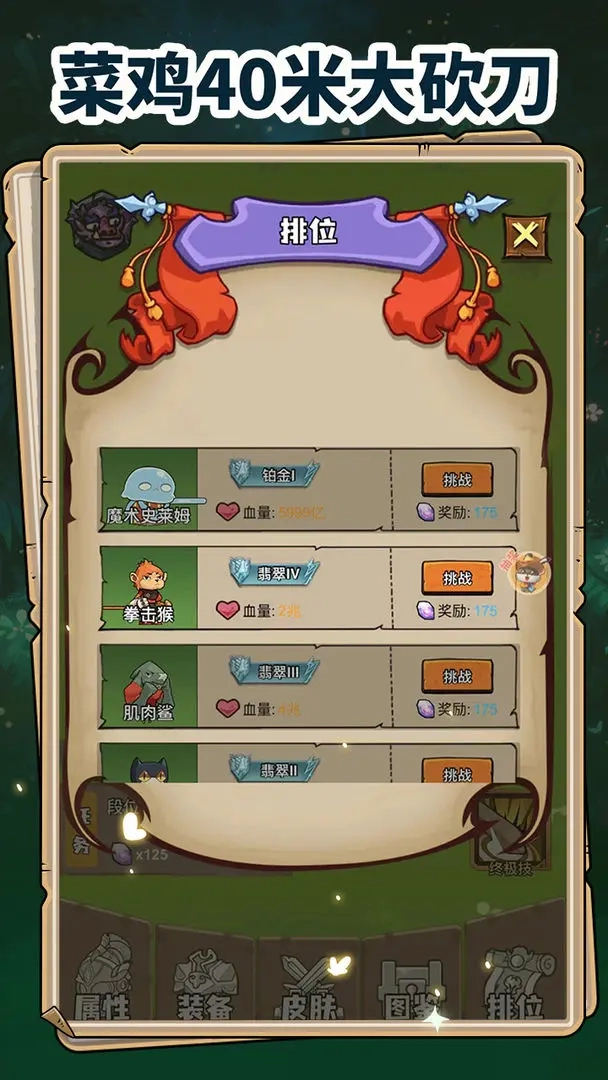 菜鸡40米大砍刀taptap版(2)