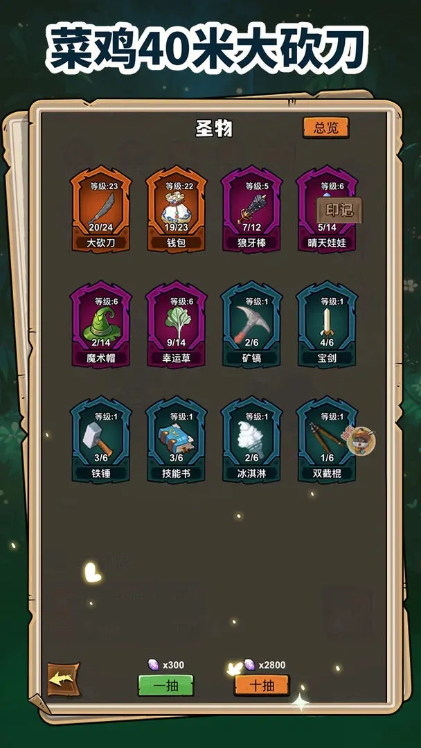 菜鸡40米大砍刀taptap版(5)