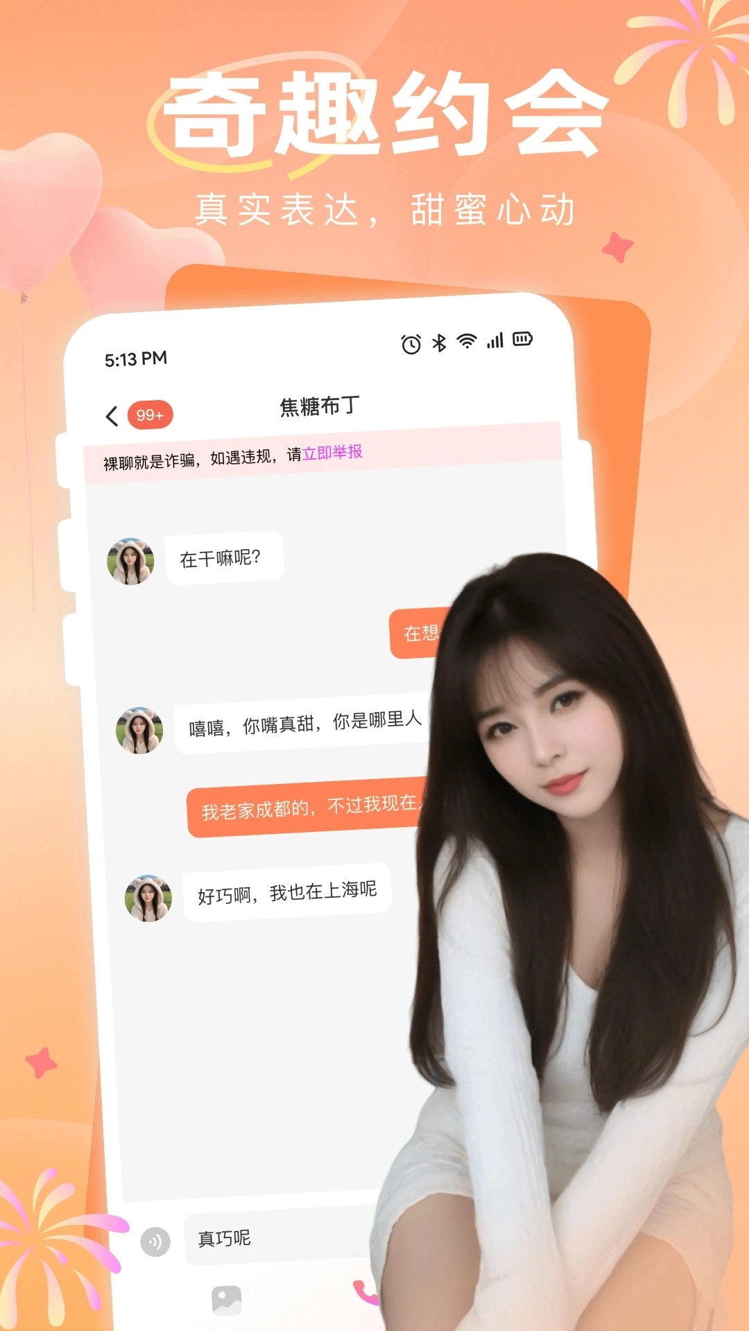 附近约见正版图1