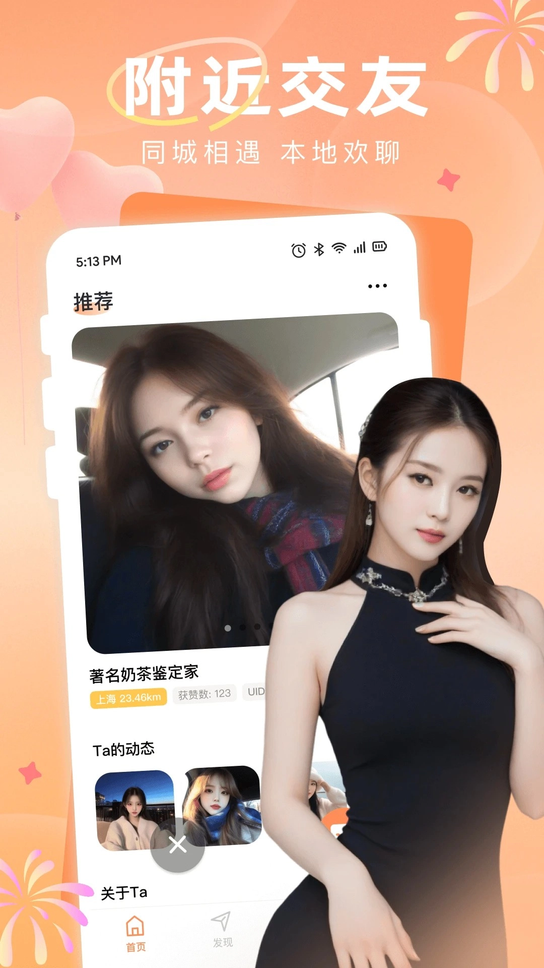 附近约见正版图2