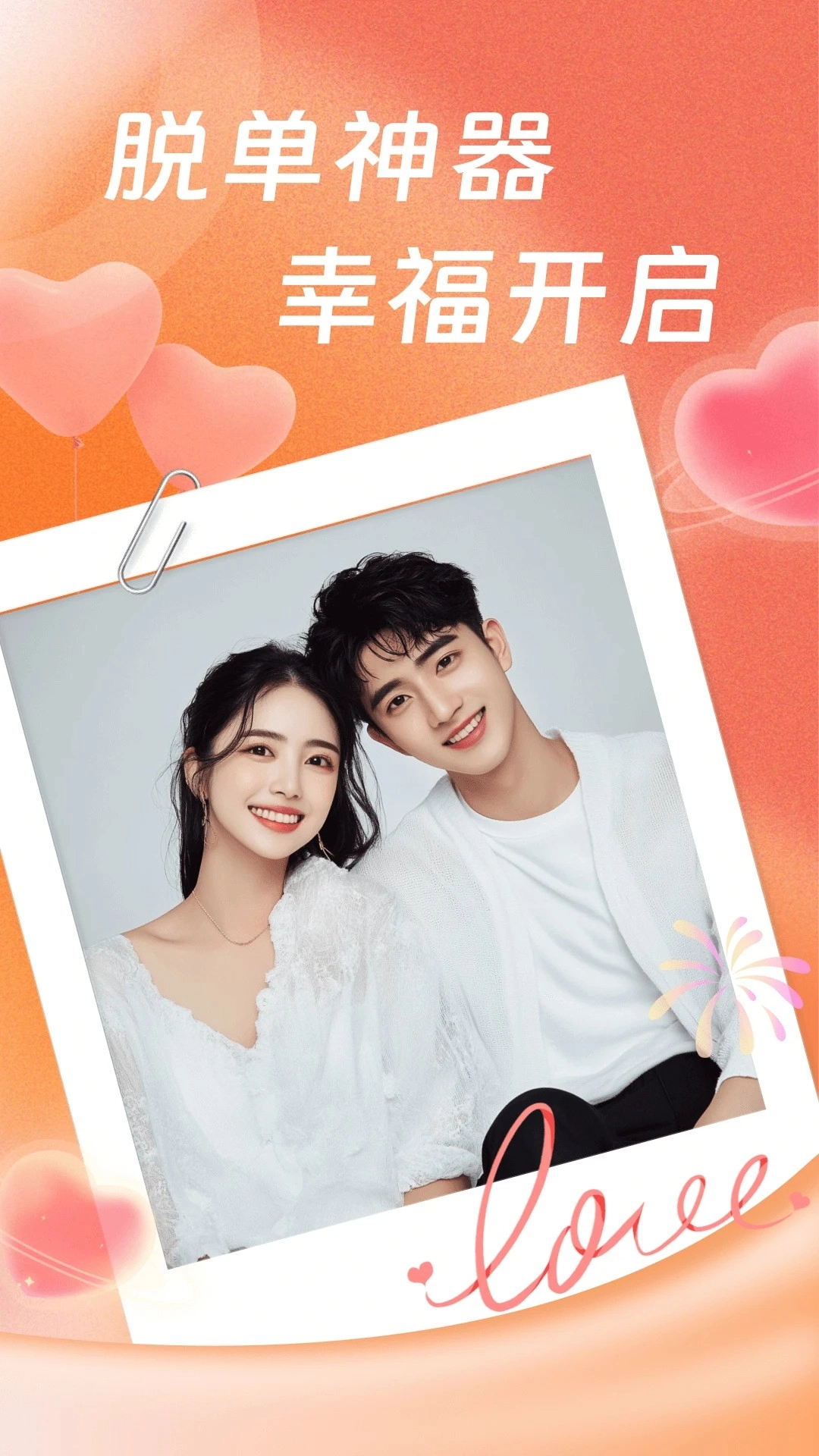 附近约见正版图3