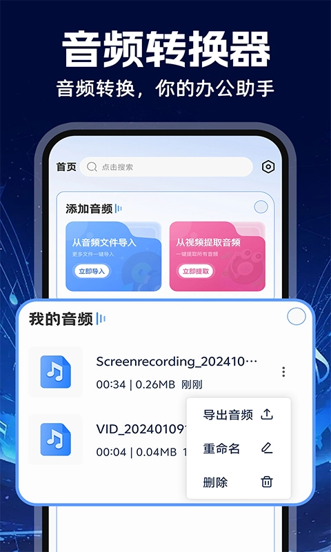 MP3音频转换器图1