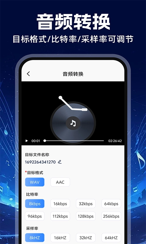 MP3音频转换器图2