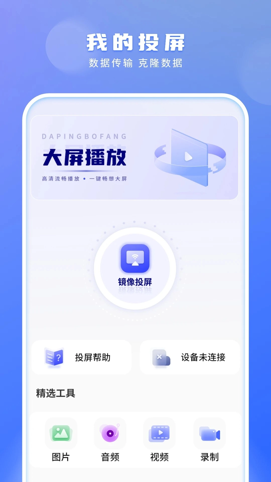 手机搬家安卓版