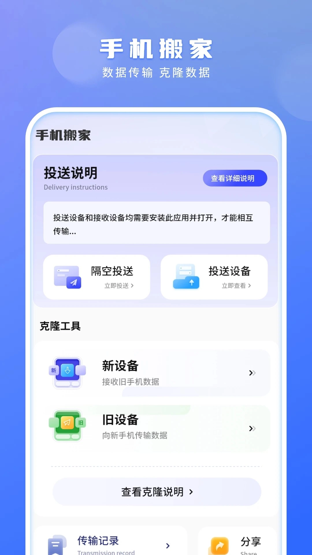 手机搬家安卓版
