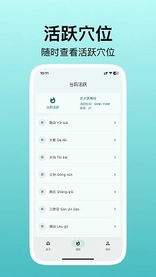 人体穴位图解图4
