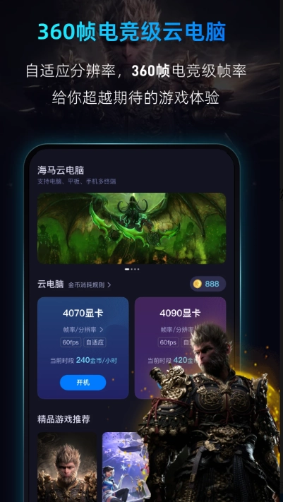 海马云电脑手机版(1)