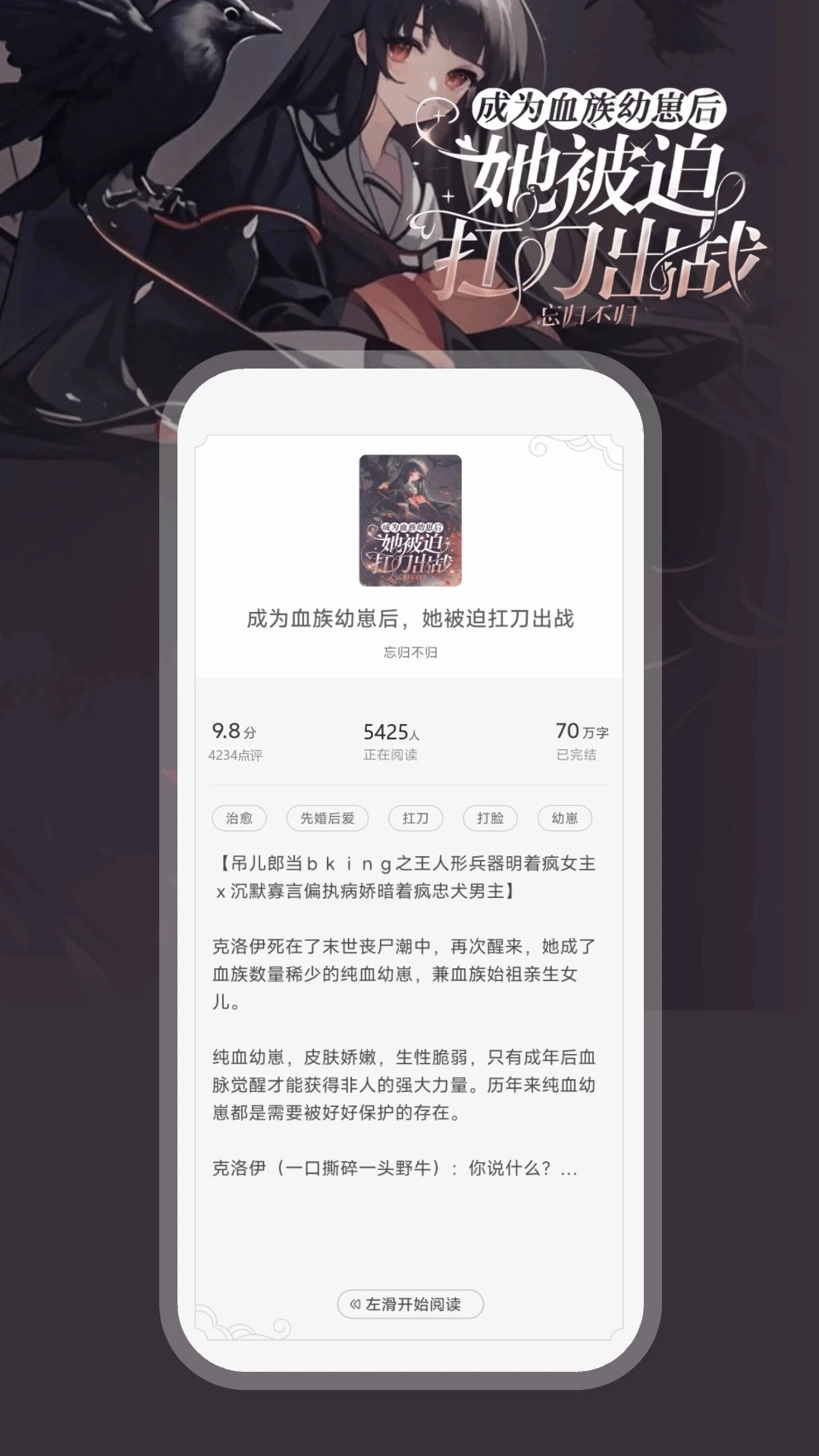 豌豆小说最新版截图4