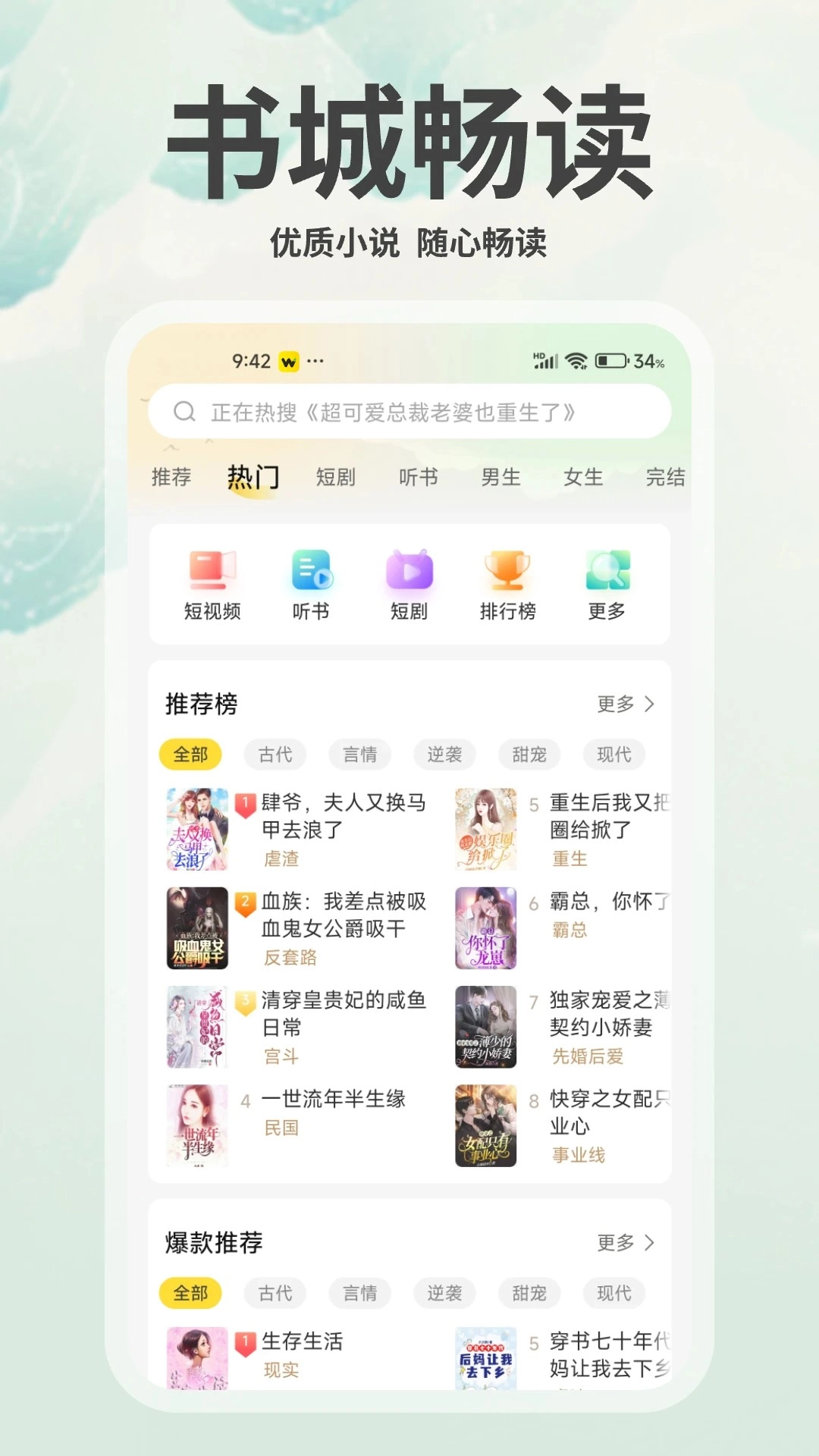 豌豆小说最新版截图3