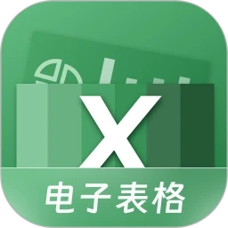 电子表格