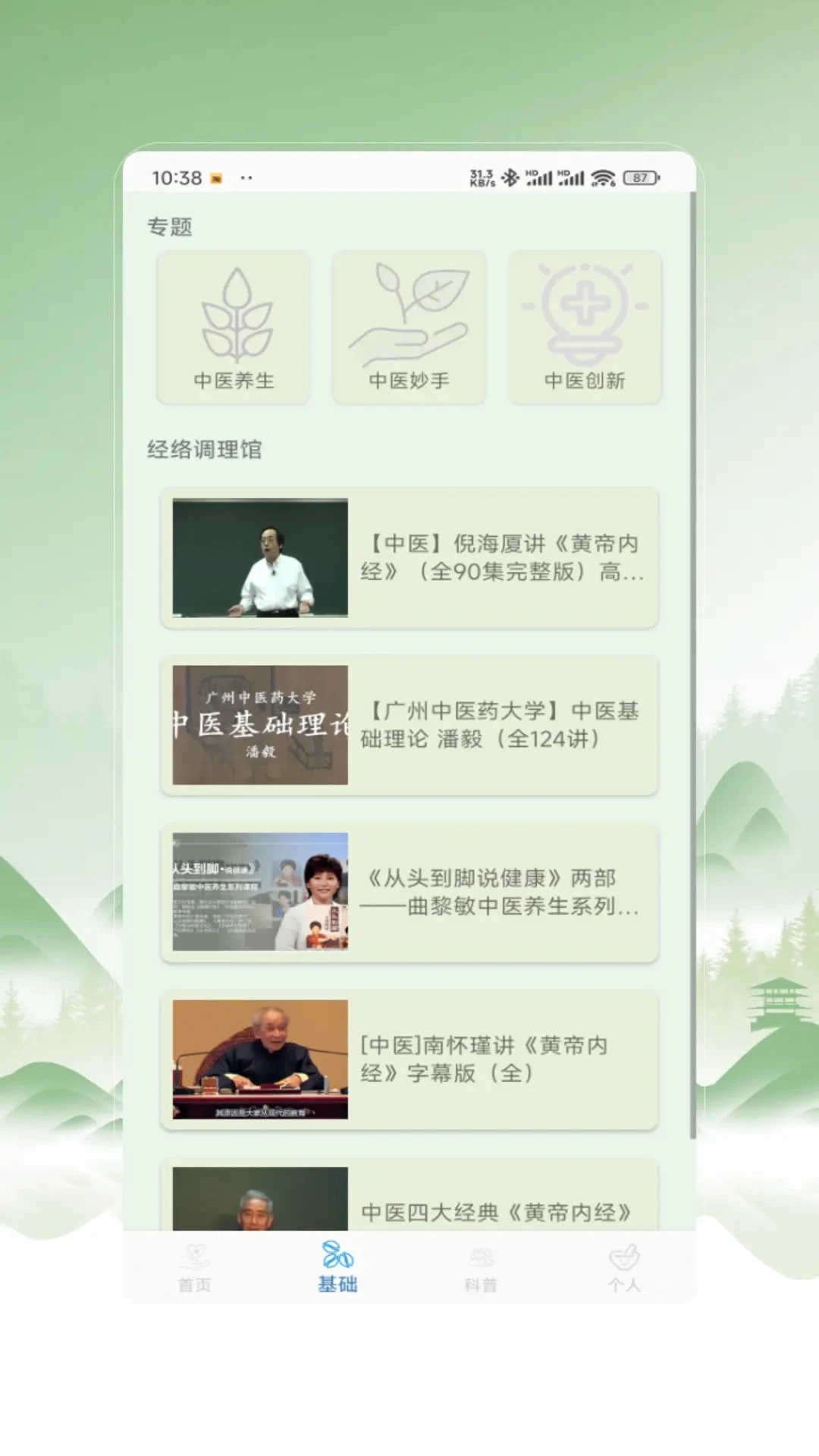 中医秘方宝典图1