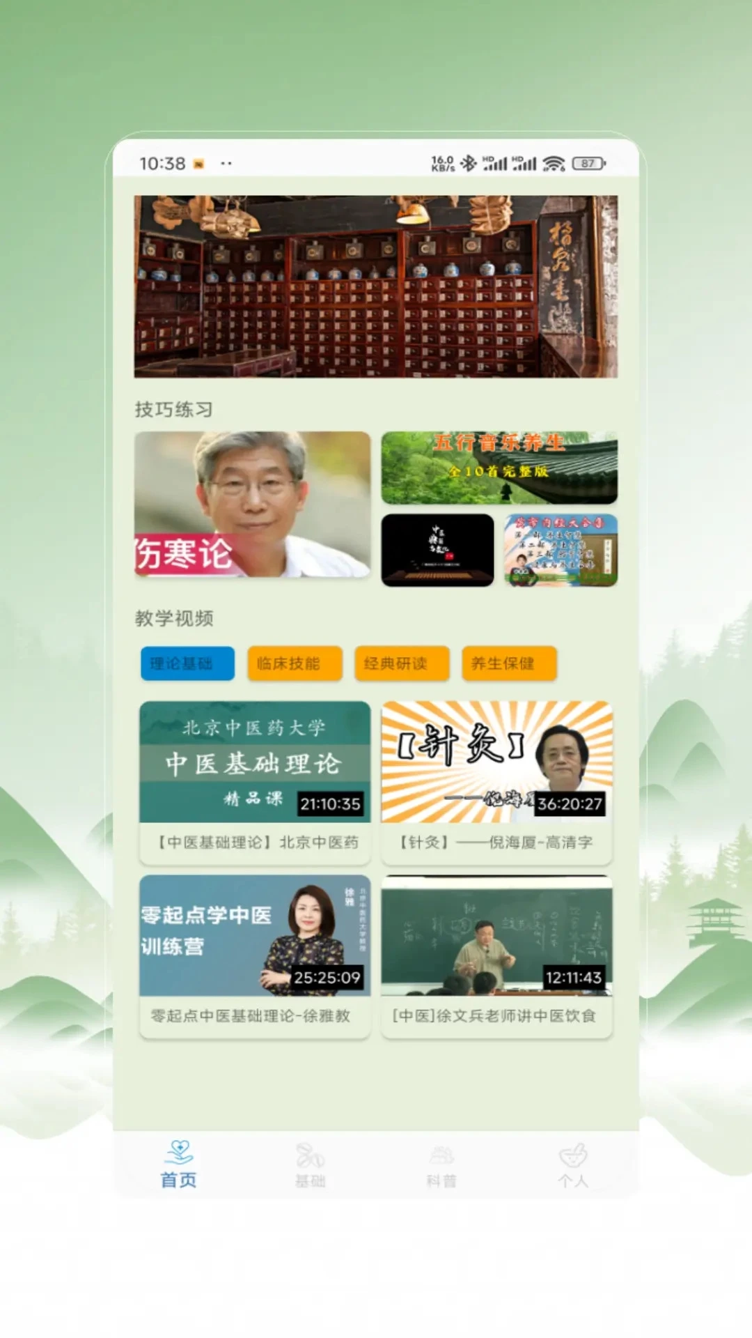 中医秘方宝典图4