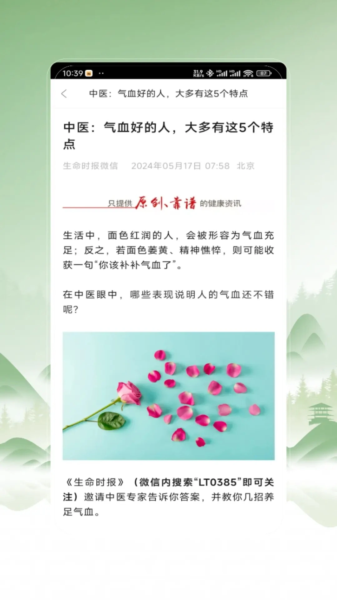 中医秘方宝典图3