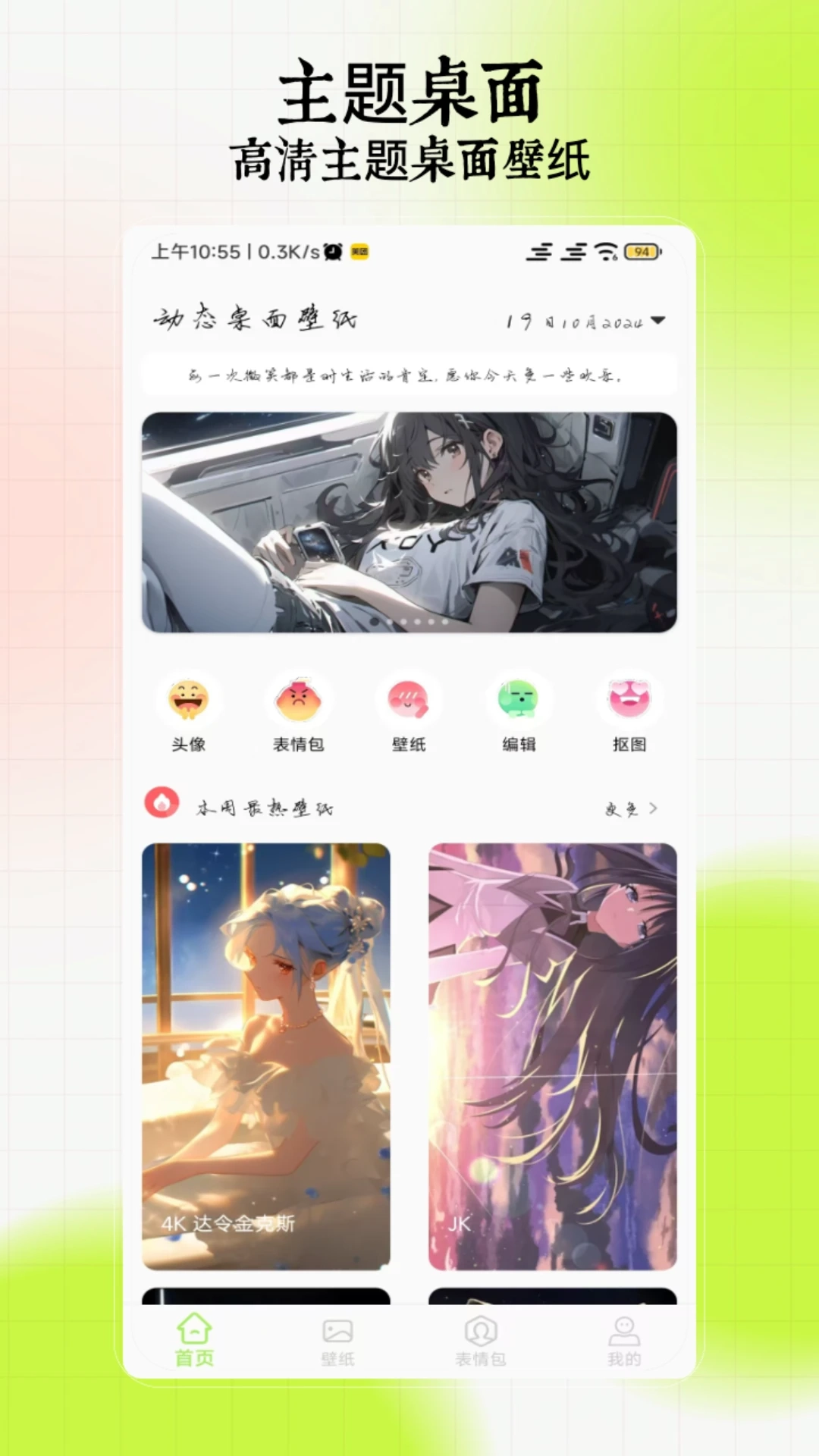 主题桌面壁纸大全图4