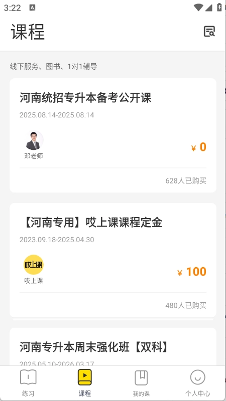 哎上课专升本2026版图1