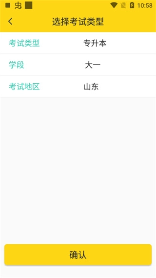 哎上课专升本2026版图3