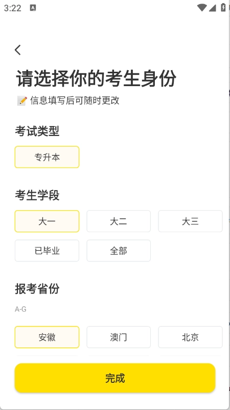 哎上课专升本2026版图5