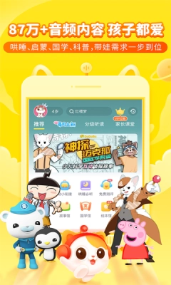 喜马拉雅儿童最新版图1
